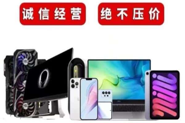 伊犁昭苏县回收手机