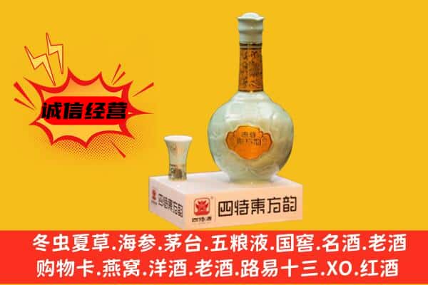 伊犁昭苏县上门回收四特酒价格