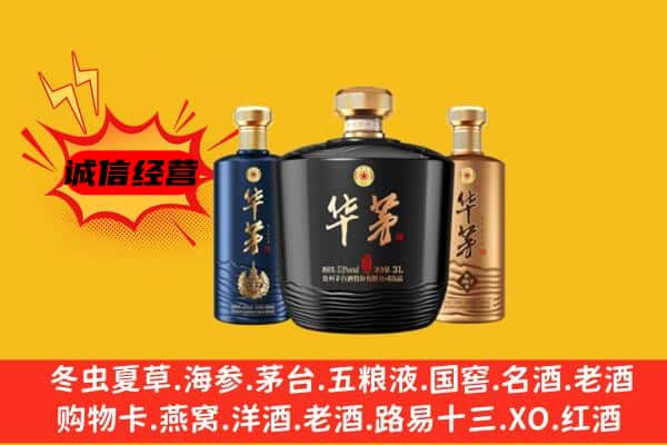 伊犁昭苏县上门回收华茅价格