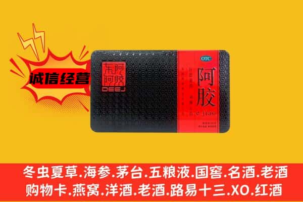 伊犁昭苏县回收阿胶