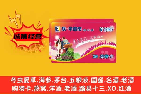 伊犁昭苏县回收超市卡