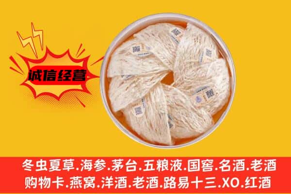 伊犁昭苏县回收燕窝