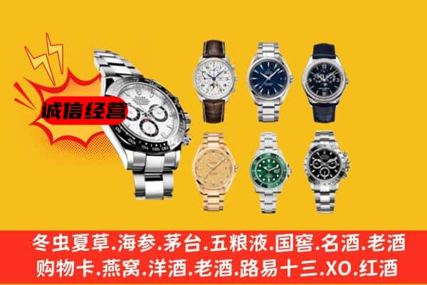 伊犁昭苏县回收名表