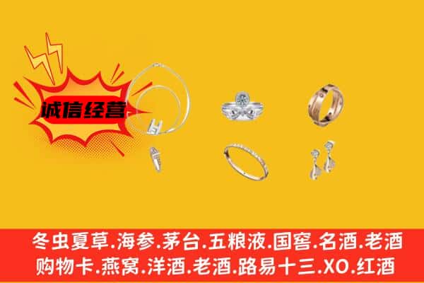 伊犁昭苏县回收首饰