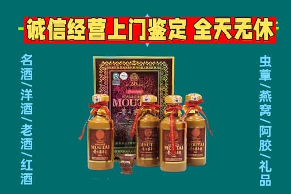 伊犁昭苏县回收茅台酒瓶